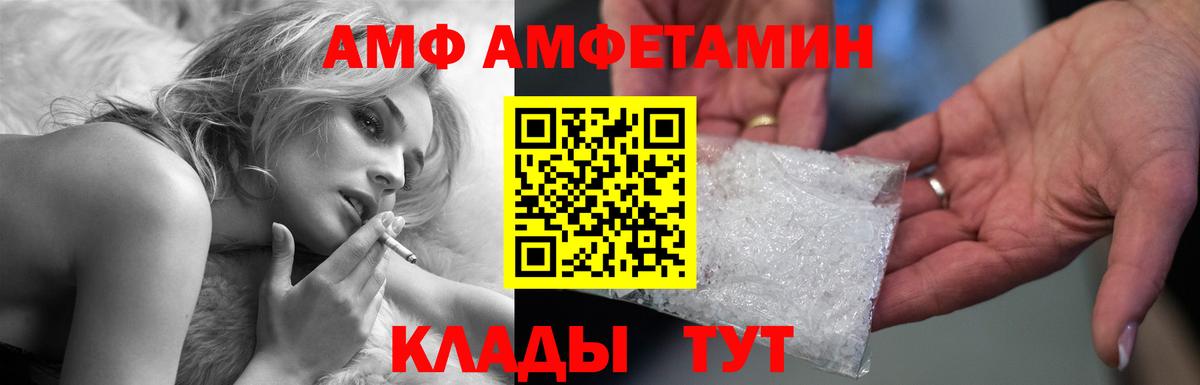 АМФ Розовый  Amphetamine  Фурманов  Вход с VPN 