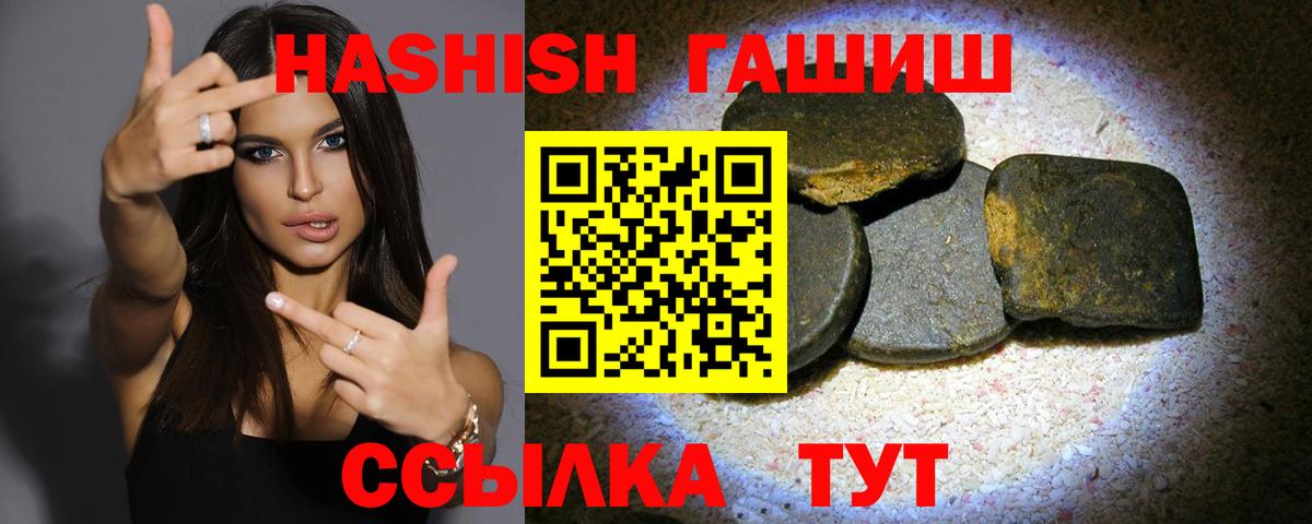 ГАШИШ убойный  ГАШИШ VHQ  Вход с VPN  Гашиш  Фурманов 